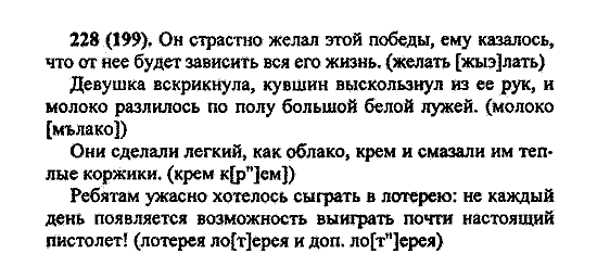 Русский язык, 5 класс, М.М. Разумовская, 2004 / 2009, задание: 228 (199)