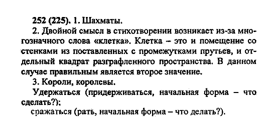 Русский язык, 5 класс, М.М. Разумовская, 2004 / 2009, задание: 252 (225)
