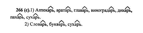 Русский язык, 5 класс, М.М. Разумовская, 2004 / 2009, задание: 266 (c)