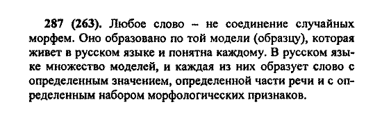 Русский язык, 5 класс, М.М. Разумовская, 2004 / 2009, задание: 287 (263)