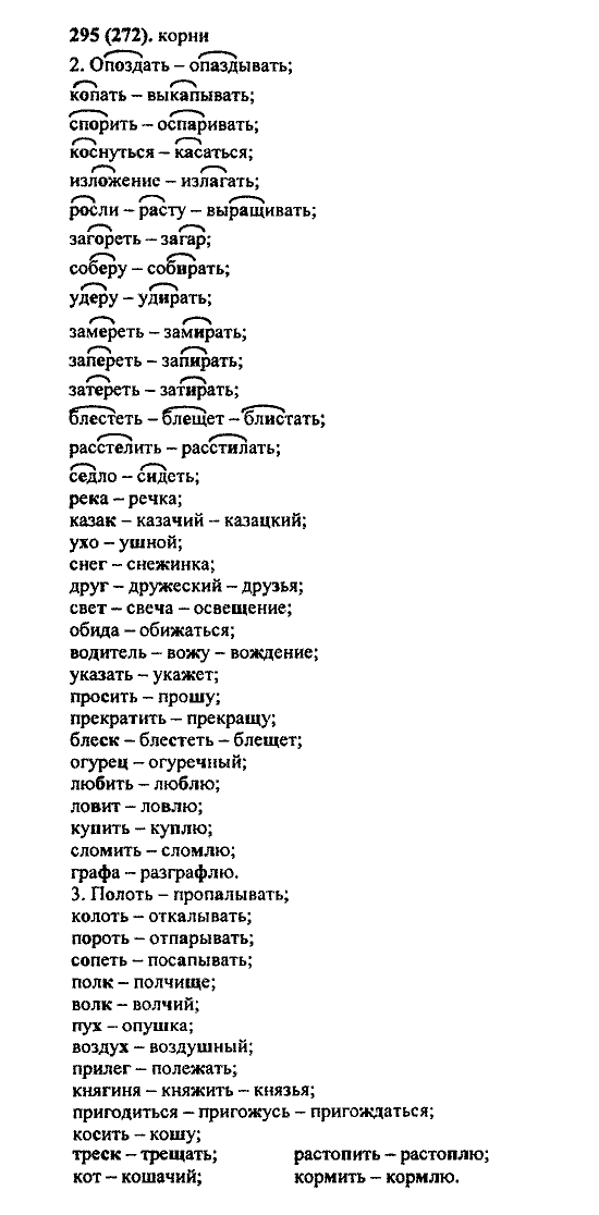 Русский язык, 5 класс, М.М. Разумовская, 2004 / 2009, задание: 295 (272)