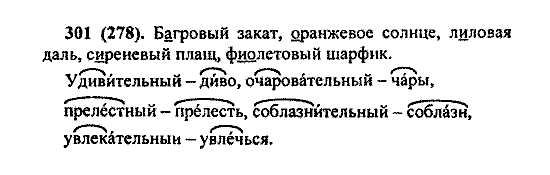 Русский язык, 5 класс, М.М. Разумовская, 2004 / 2009, задание: 301 (278)