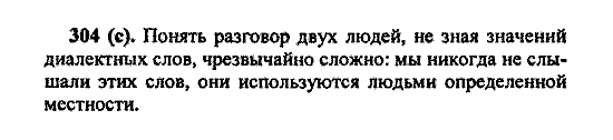 Русский язык, 5 класс, М.М. Разумовская, 2004 / 2009, задание: 304 (c)