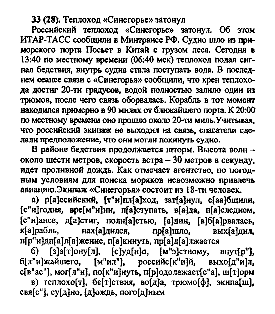 Русский язык, 5 класс, М.М. Разумовская, 2004 / 2009, задание: 33(28)