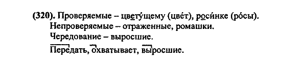 Русский язык, 5 класс, М.М. Разумовская, 2004 / 2009, задание: 340(320)