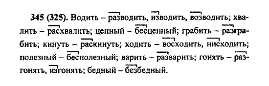 Русский язык, 5 класс, М.М. Разумовская, 2004 / 2009, задание: 345 (325)