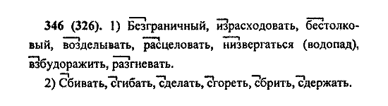 Русский язык, 5 класс, М.М. Разумовская, 2004 / 2009, задание: 346 (326)