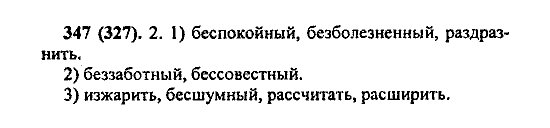 Русский язык, 5 класс, М.М. Разумовская, 2004 / 2009, задание: 347 (327)