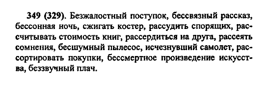 Русский язык, 5 класс, М.М. Разумовская, 2004 / 2009, задание: 349 (329)
