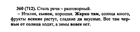 Русский язык, 5 класс, М.М. Разумовская, 2004 / 2009, задание: 360 (712)