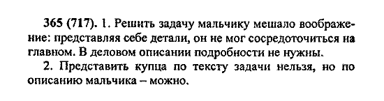 Русский язык, 5 класс, М.М. Разумовская, 2004 / 2009, задание: 365 (717)