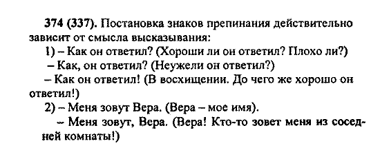 Русский язык, 5 класс, М.М. Разумовская, 2004 / 2009, задание: 374 (337)