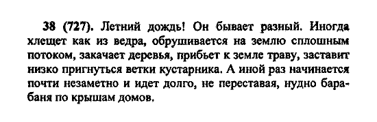 Русский язык, 5 класс, М.М. Разумовская, 2004 / 2009, задание: 38(727)