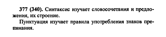 Русский язык, 5 класс, М.М. Разумовская, 2004 / 2009, задание: 377 (340)