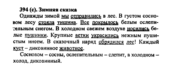 Русский язык, 5 класс, М.М. Разумовская, 2004 / 2009, задание: 394 (c)