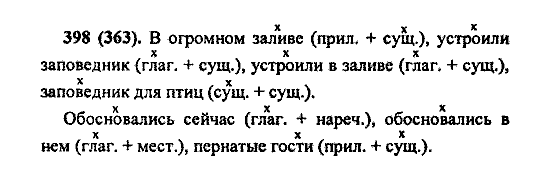Русский язык, 5 класс, М.М. Разумовская, 2004 / 2009, задание: 398 (363)