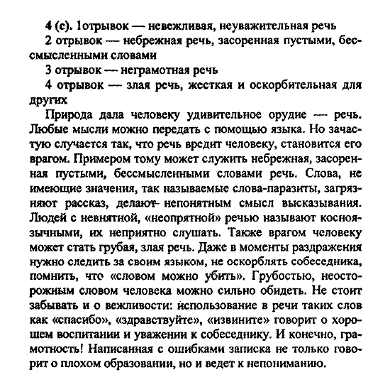 Русский язык, 5 класс, М.М. Разумовская, 2004 / 2009, задание: 4 с