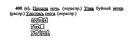 Русский язык, 5 класс, М.М. Разумовская, 2004 / 2009, задание: 400 (c)