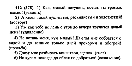 Русский язык, 5 класс, М.М. Разумовская, 2004 / 2009, задание: 412 (378)