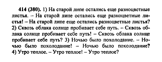 Русский язык, 5 класс, М.М. Разумовская, 2004 / 2009, задание: 414 (380)