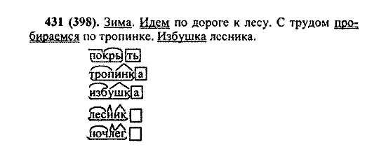 Русский язык, 5 класс, М.М. Разумовская, 2004 / 2009, задание: 431 (398)