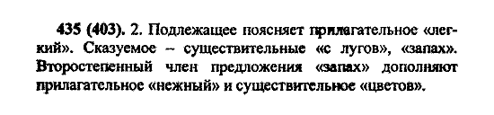 Русский язык, 5 класс, М.М. Разумовская, 2004 / 2009, задание: 435 (403)
