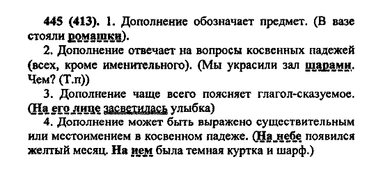 Русский язык, 5 класс, М.М. Разумовская, 2004 / 2009, задание: 445 (413)
