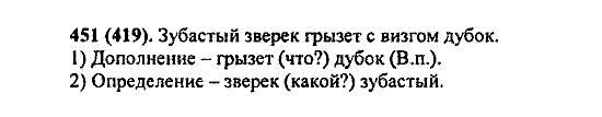 Русский язык, 5 класс, М.М. Разумовская, 2004 / 2009, задание: 451 (419)