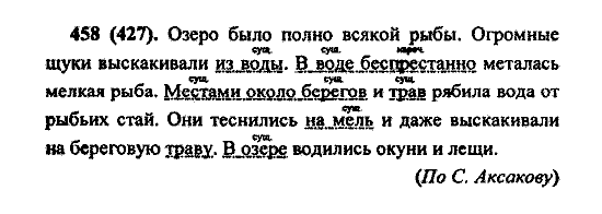 Русский язык, 5 класс, М.М. Разумовская, 2004 / 2009, задание: 458 (427)