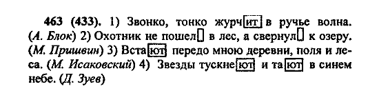 Русский язык, 5 класс, М.М. Разумовская, 2004 / 2009, задание: 463 (433)