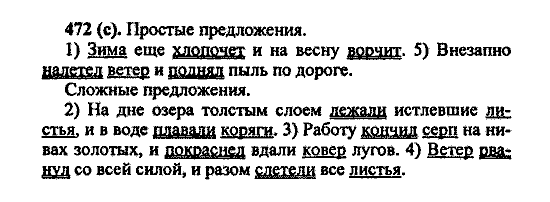 Русский язык, 5 класс, М.М. Разумовская, 2004 / 2009, задание: 472 (c)