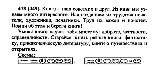 Русский язык, 5 класс, М.М. Разумовская, 2004 / 2009, задание: 478 (449)