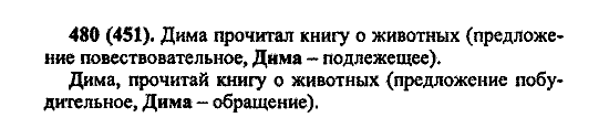 Русский язык, 5 класс, М.М. Разумовская, 2004 / 2009, задание: 480 (451)