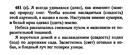 Русский язык, 5 класс, М.М. Разумовская, 2004 / 2009, задание: 481 (c)