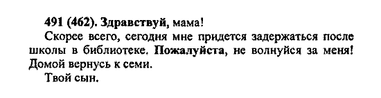 Русский язык, 5 класс, М.М. Разумовская, 2004 / 2009, задание: 491 (462)