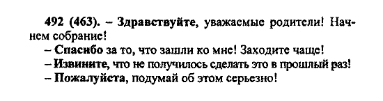 Русский язык, 5 класс, М.М. Разумовская, 2004 / 2009, задание: 492 (463)