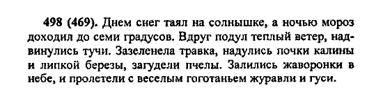 Русский язык, 5 класс, М.М. Разумовская, 2004 / 2009, задание: 498 (469)