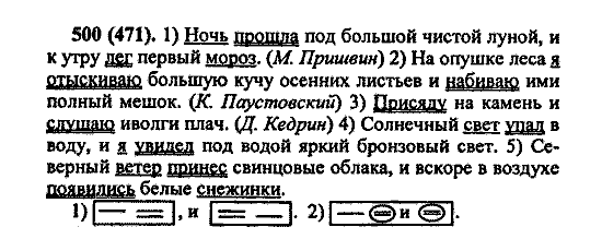 Русский язык, 5 класс, М.М. Разумовская, 2004 / 2009, задание: 500 (471)