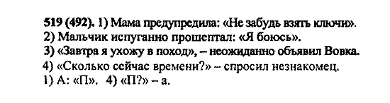 Русский язык, 5 класс, М.М. Разумовская, 2004 / 2009, задание: 519 (492)