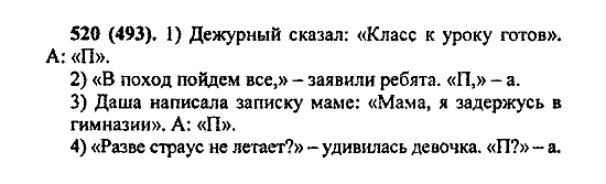 Русский язык, 5 класс, М.М. Разумовская, 2004 / 2009, задание: 520 (493)