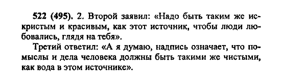 Русский язык, 5 класс, М.М. Разумовская, 2004 / 2009, задание: 522 (495)