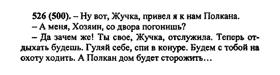 Русский язык, 5 класс, М.М. Разумовская, 2004 / 2009, задание: 526 (500)