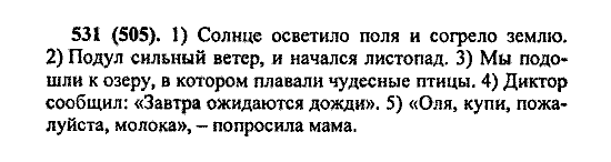 Русский язык, 5 класс, М.М. Разумовская, 2004 / 2009, задание: 531 (505)