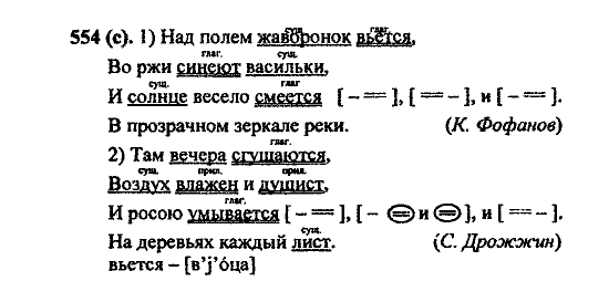 Русский язык, 5 класс, М.М. Разумовская, 2004 / 2009, задание: 554 (c)