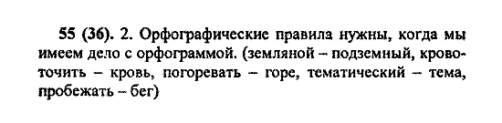 Русский язык, 5 класс, М.М. Разумовская, 2004 / 2009, задание: 55(36)