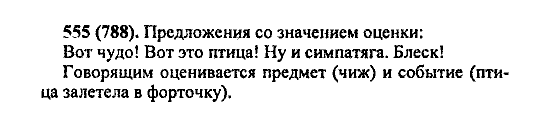 Русский язык, 5 класс, М.М. Разумовская, 2004 / 2009, задание: 555 (788)