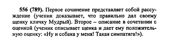 Русский язык, 5 класс, М.М. Разумовская, 2004 / 2009, задание: 556 (789)