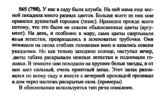 Русский язык, 5 класс, М.М. Разумовская, 2004 / 2009, задание: 565 (798)