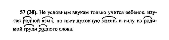 Русский язык, 5 класс, М.М. Разумовская, 2004 / 2009, задание: 57(38)