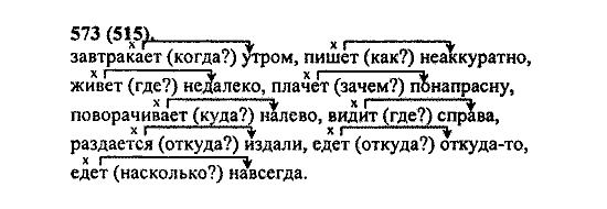 Русский язык, 5 класс, М.М. Разумовская, 2004 / 2009, задание: 573 (515)